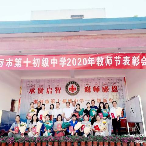 开笔礼暨教师节表彰会