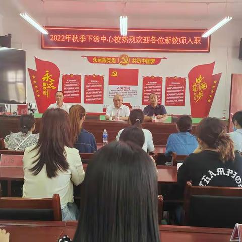 学习伟大领袖毛泽东，开启教书育人新征程——下汤中心校举行新教师入职仪式