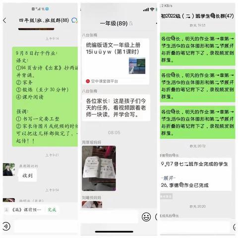 停课不停学，齐心共抗疫------八台镇学校线上教学纪实