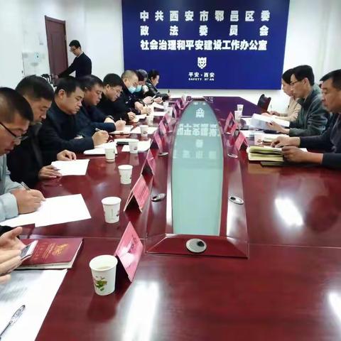 区委社会治理办召开社会治理和平安建设工作推进会