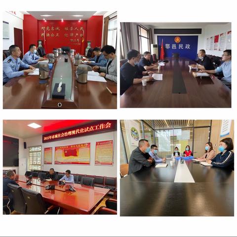 鄠邑区开展市域社会治理现代化试点工作督导检查