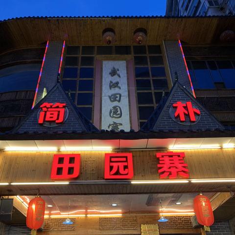同心，同行，同乐