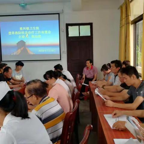 重兴镇卫生院召开登革热防控工作布置会