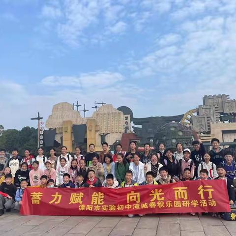 蓄力赋能，向光而行－－初一（6）班秋季研学之旅。