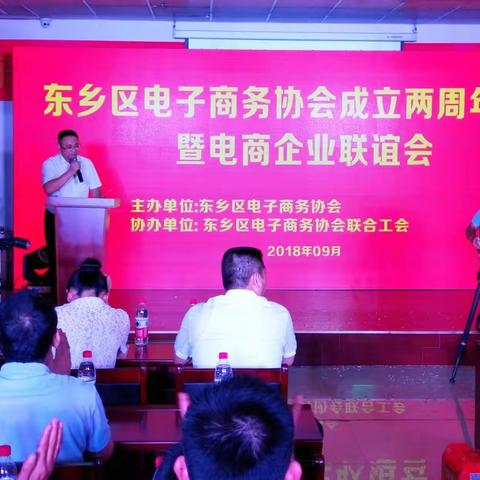 抚州市东乡区电子商务协会成立两周年庆典暨电商企业联谊会