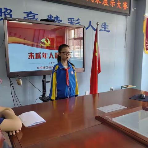 “柏林行动·童说未保”——万柏林区桥西小学“我是未保宣传员”风采大赛顺利进行