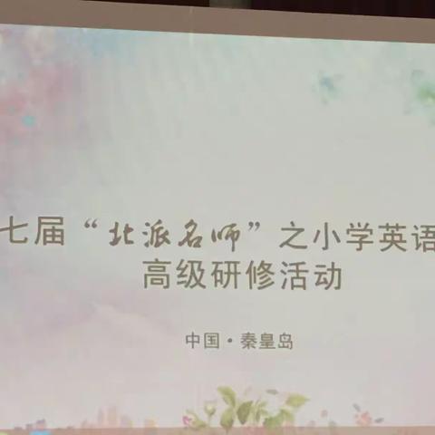 培训中积淀，学习中成长----滦县小学英语教师暑期培训学习体会