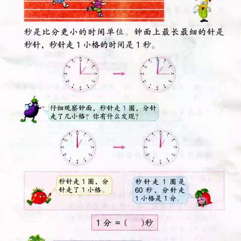 停课不停学：认识秒