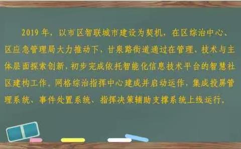 创新防控手段 甘泉路街道网格综治指挥中心“服役”疫情防控