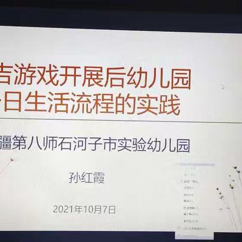 伊宁县墩麻扎镇学区“聚焦自主游戏，点亮快乐童年”安吉游戏交流会