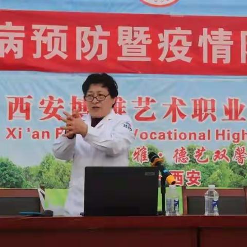 西安博雅艺术职业中学积极开展疫情防控、传染病防控、食品安全工作