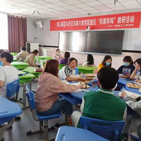 立足当下，躬身实践——51团第三小学语文组教研活动