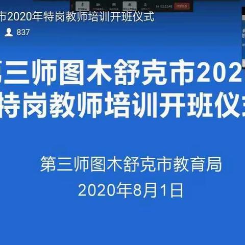 新起点，新希望—2020年特岗教师培训