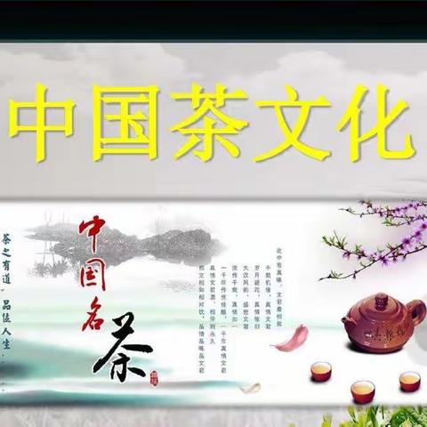 “学茶艺，品茶香，享茶趣”——淮安市实验小学三（11）班小分队开展茶艺活动