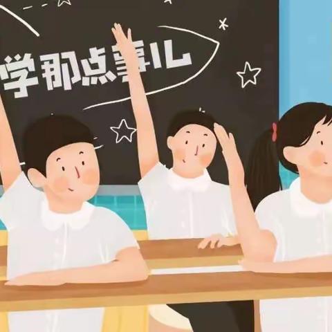 收心准备，用心开学——虞唐中心小学开学温馨提示