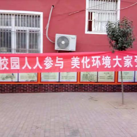 邵集小学开展“清洁家园”活动