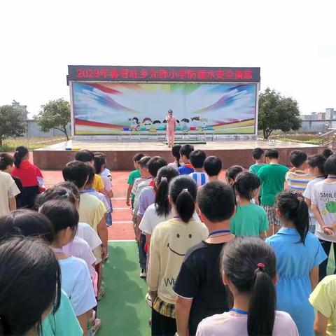 珍爱生命 预防溺水——寻旺乡先锋小学防溺水安全演练活动