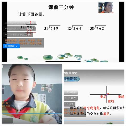 在路上——益民实验小学《平行与垂直》先导课课后反思