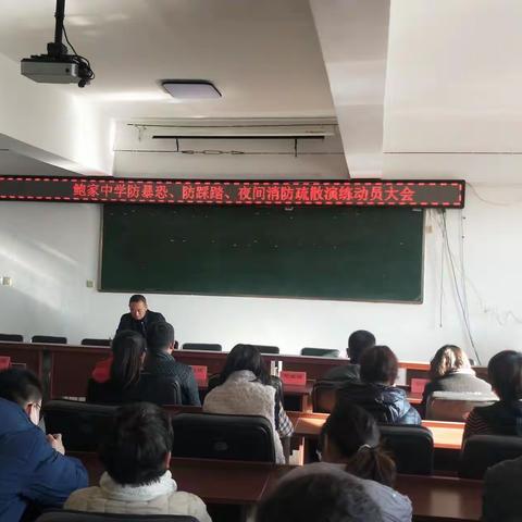 居安思危，安全常驻心中——鲍家中学开展防地震 消防 防爆恐安全演练