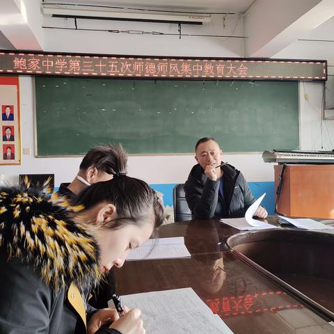 农安县鲍家中学召开第三十五次师德师风教育大会