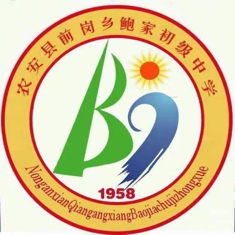 法治进校园，安全伴我行——鲍家中学举行法治副校长聘任仪式