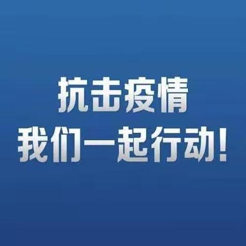 西安市临潼区城市管理综合行政执法大队疫情防控期间工作动态（2月10日）