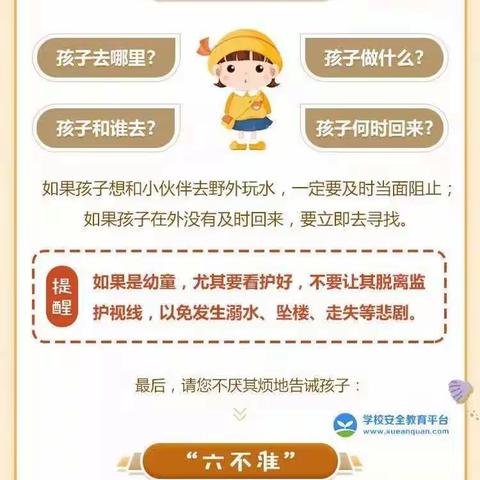 防溺水安全教育活动安全工作简报--双庙小学宣