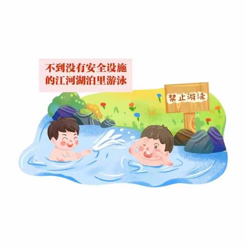 叮......你有一份暑期安全提示请查收——双庙小学宣