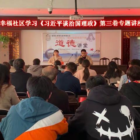 幸福社区“我家学堂”开讲啦！