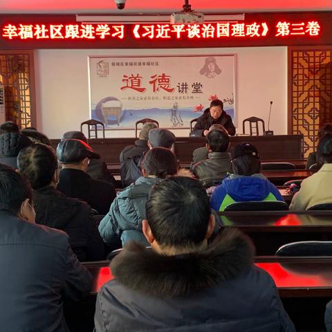 幸福社区2020年12月份党员活动日