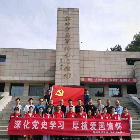 传承大别山精神，感悟百年党史