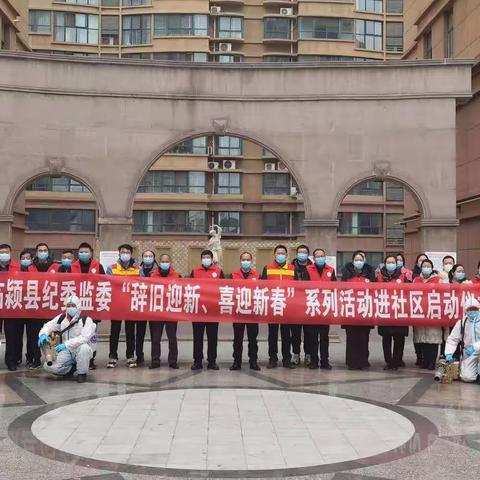 临颍县纪委监委“三集中”拉开迎新春系列活动序幕
