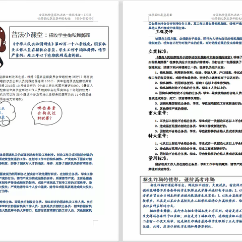 临颍县纪委监委                            预防高考诈骗 杜绝招生舞弊