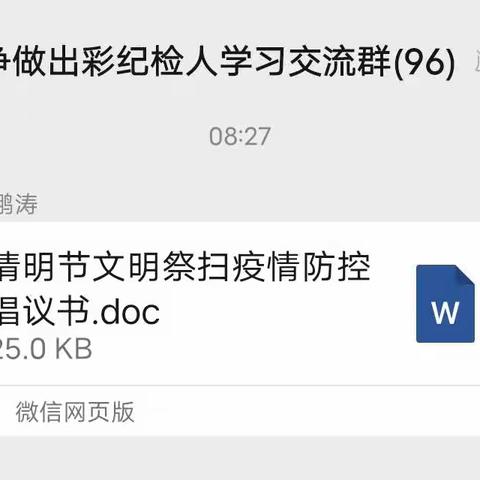 临颍县纪委监委云端缅怀先烈  宏扬革命精神
