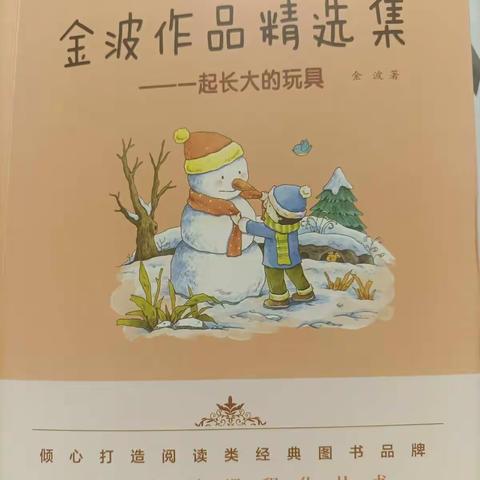 北马路小学二年级六班贾释桐《一起长大的玩具》读后感