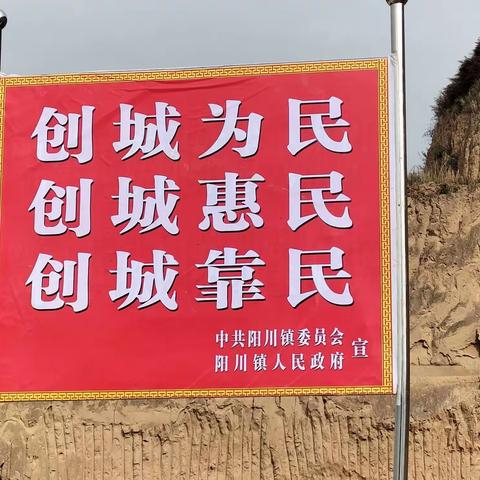 阳川镇：党建“＋”，助推文明城市创建