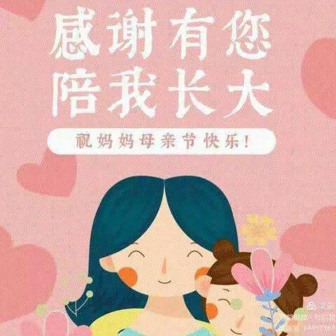 爱与分享❤～️记宝塔区第七幼儿园母亲节活动