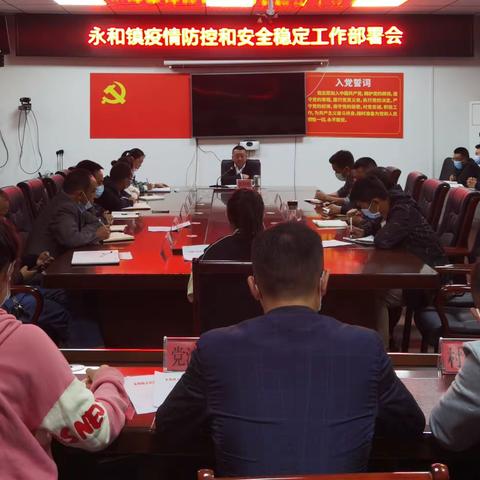 紧绷“安全”之弦，筑牢“稳定”之堤——永和镇国庆期间安全稳定工作简报