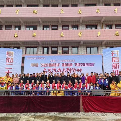 【党的二十大精神进万家】凤冈县“文艺作品鲜活讲”暨永和镇“传统文化进校园”文艺演出在永和完小成功举行