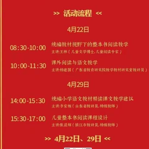 聚焦阅读，砥砺前行–新庄小学语文教师参加“课改中国行”在线培训活动