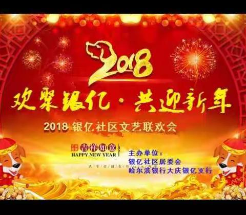 欢聚银亿 共赢新年