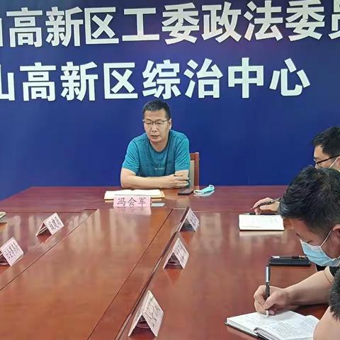 政法委书记冯会军组织召开铁路护路联防工作会议