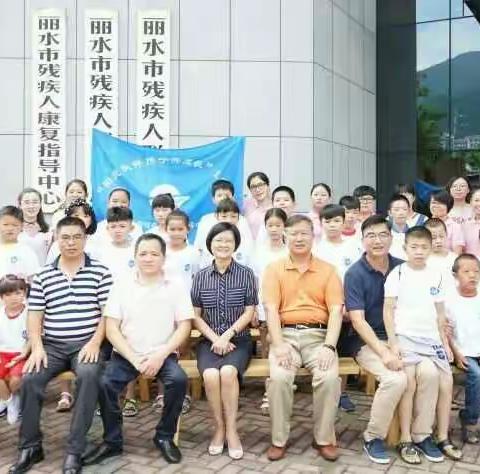 丽水市首届“阳光伙伴携手共成长”夏令营第二期开营