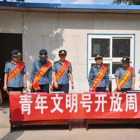 擦亮文明号牌 绽放青春梦想