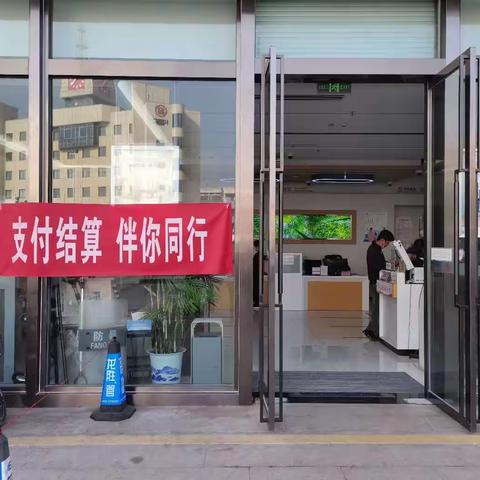 中国银行来安支行开展支付结算宣传