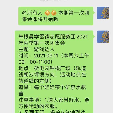 朱根昊团2021秋第一次团集会～游戏达人