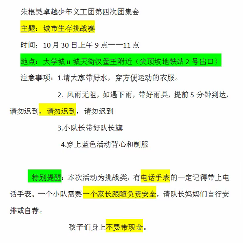 朱根昊团2021秋第四次团集会～城市生存挑战赛