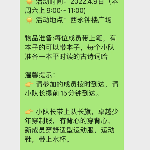 朱根昊团2022年春第二次团集会～春天里的大诗人