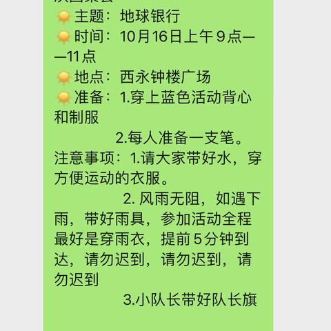 朱根昊团2021年秋第三次团集会～地球银行