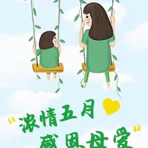 【树童年丰豪庭幼儿园】小A班『母亲节，因爱而感动』主题活动花絮